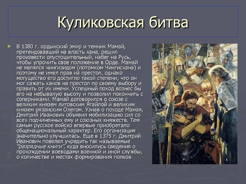 Сообщение о куликовской битве 6 класс. Куликовская битва 8 сентября 1380 г. Куликовская битва 1380 4 класс кратко. Куликовская битвасооьщение.