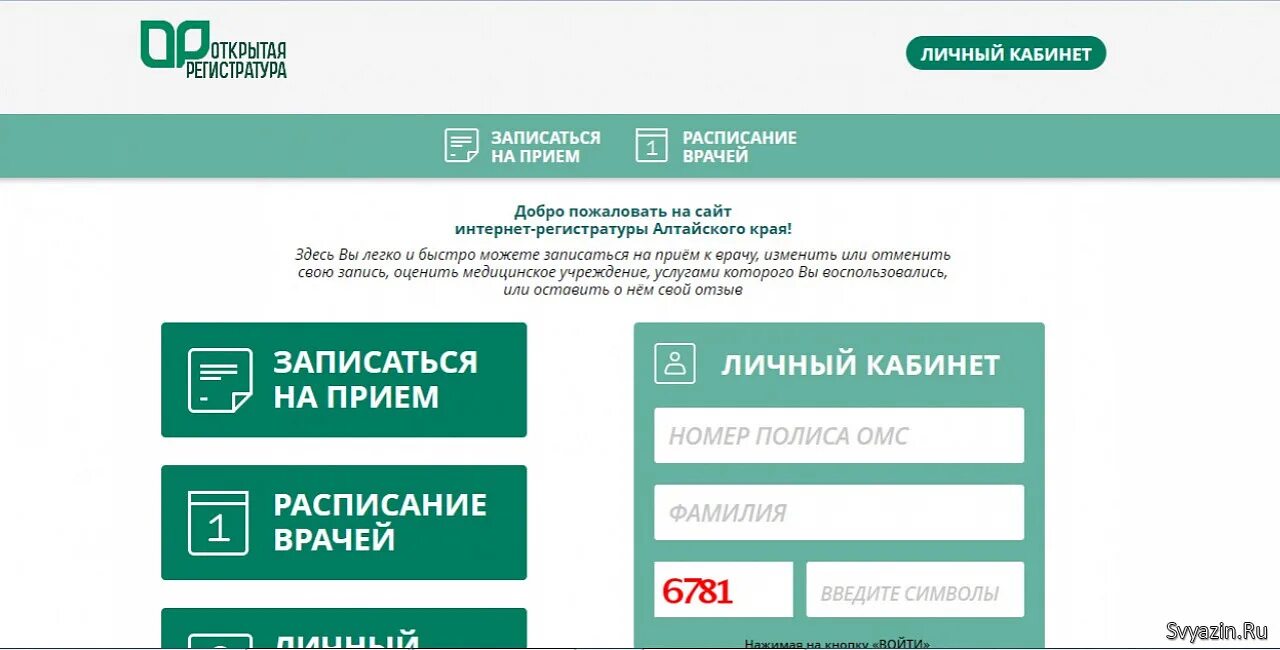 Прием к врачу московская область записаться. Личный кабинет запись к врачу. Личный кабинет поликлиника. Электронная регистратура личный кабинет. Интернет регистры.