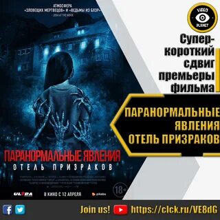 Китайский отель призрак
