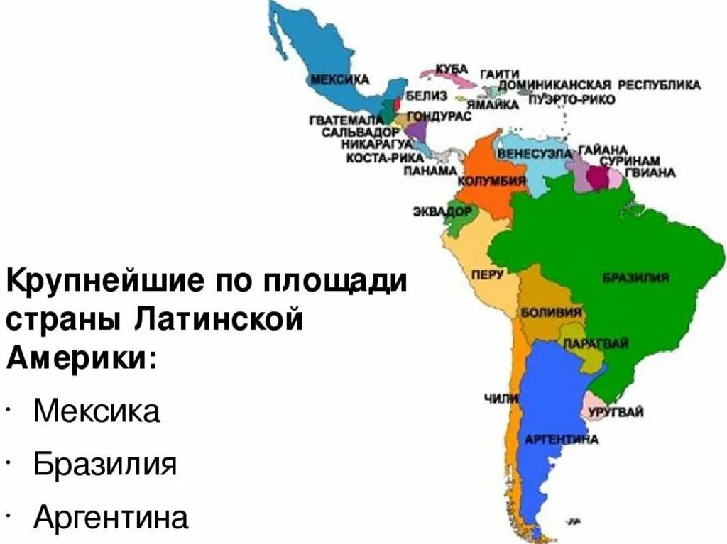 Состав Латинской Америки политическая карта. Карта Латинской Америки со странами. Политическая карта Латинской Америки со странами. Контурная карта Латинской Америки со странами.