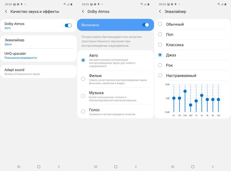 Прибавляемый звук 9. Настройка звука в самсунге. Эквалайзер самсунг настроить. Звуки Samsung s10. Звук уведомления самсунг.