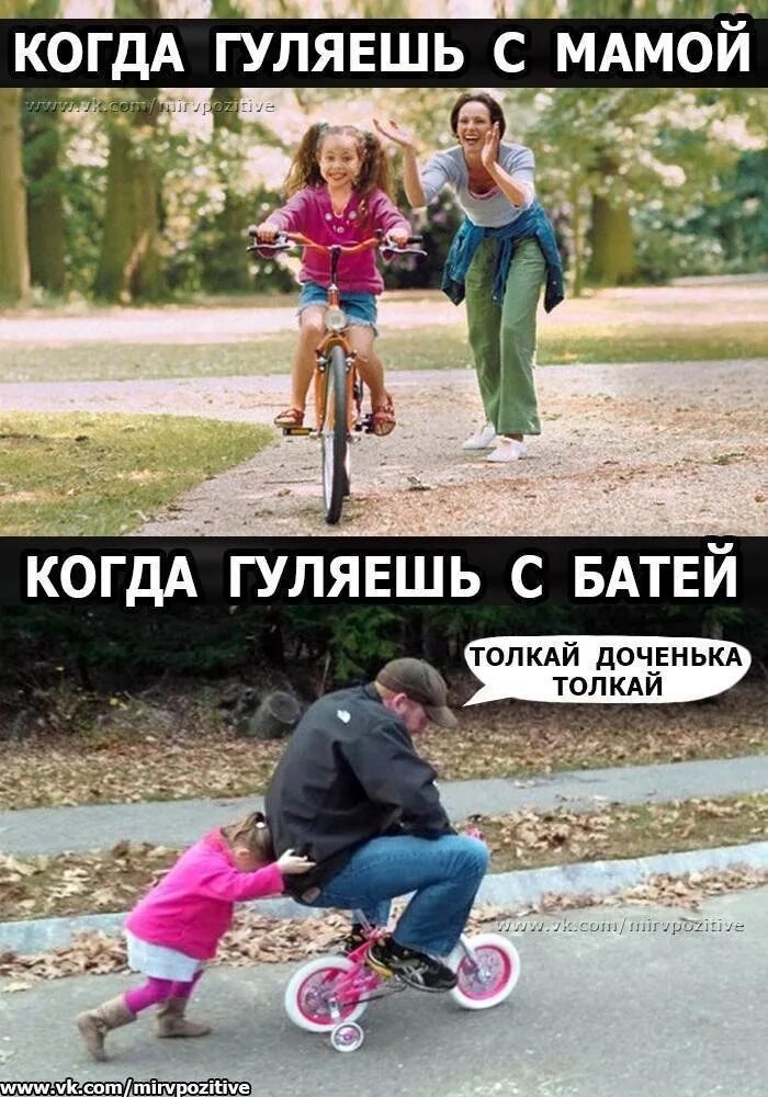Ушла гулять. Мам я гулять пап я гулять. Мама я иду гулять прикол. Хорошо что я не мама подумал папа. Кто пойдёт гулять.
