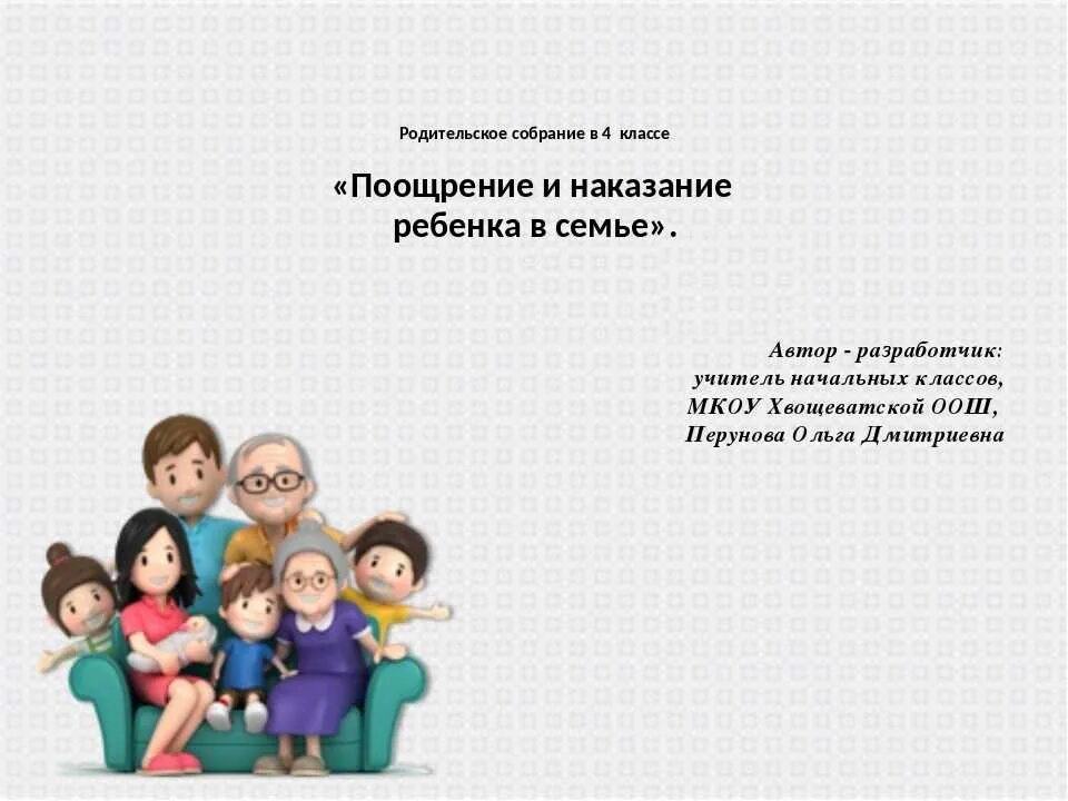 5 поощрений и 5 наказаний. Поощрение и наказание детей в семье. Поощрение и наказание детей в семье родительское собрание. Методы поощрения и наказания детей в семье. Методы поощрения и наказания в воспитании детей.