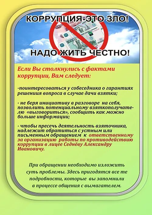 Памятка коррупция в доу для родителей. Памятка для родителей по противодействию коррупции. Детский сад противодействие коррупции. Памятка для родителей о противодействии коррупции в детском саду. Антикоррупция памятка для родителей.
