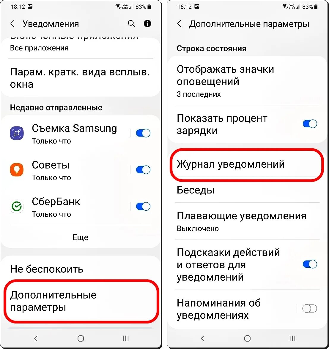 Как сделать оповещение на телефон. Samsung журнал уведомлений. Журнал уведомлений на хонор. Уведомление на телефоне. Где найти журнал уведомлений.