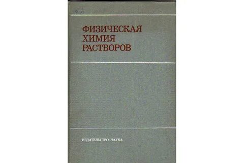Физическая химия помощь