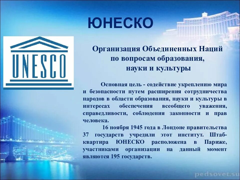 В чем суть юнеско. Юнеско участники. юнеско картинки для детей.