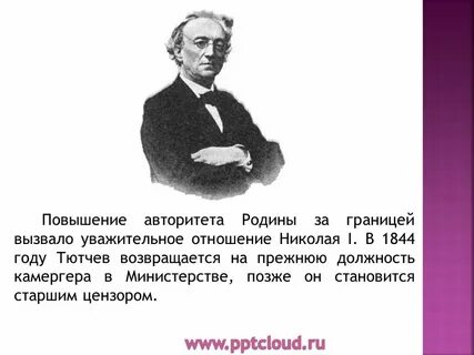 5 интересных фактов о тютчеве