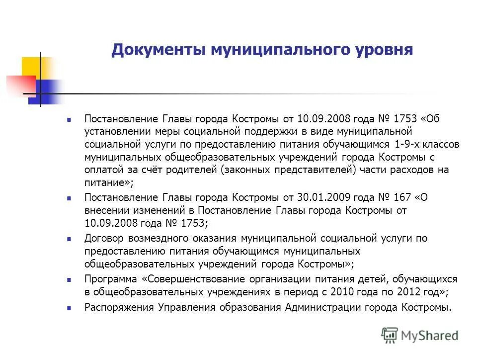 Предоставление питание в образовательном учреждении. Предоставление питание в образовательном учреждении