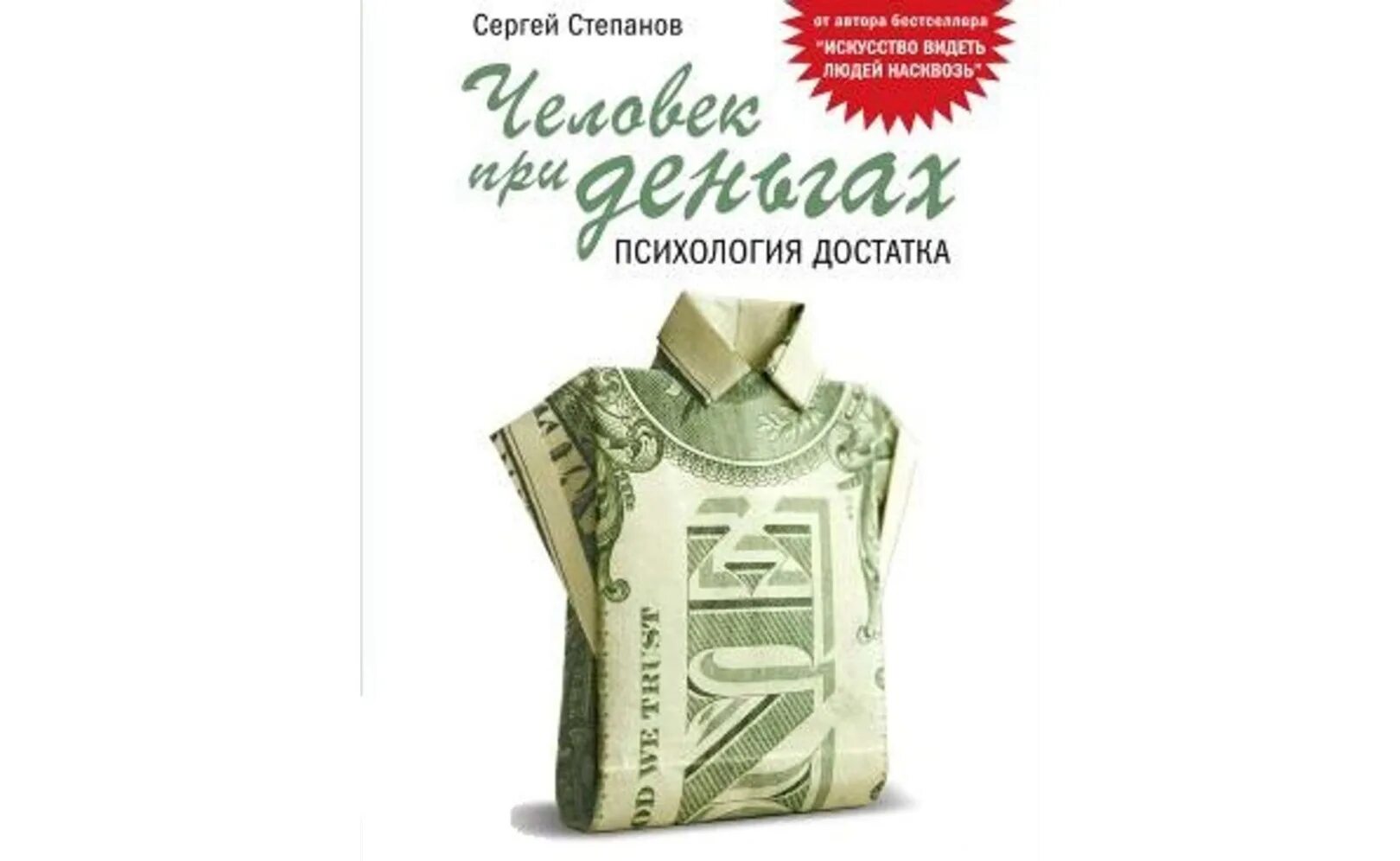Деньги при нем он при деньгах. Психология денег книга. человек при деньгах. психология денег морган хауэлл. психология денег морган хауэлл книга фото.