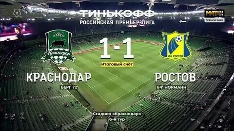 Краснодар ростов на дону расписание