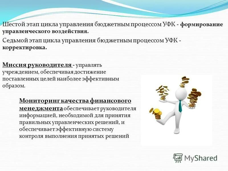 Муниципальный бюджетный процесс. Управления бюджетным процессом. Участники бюджетного процесса. Управления бюджетным процессом. Управления бюджетным процессом.