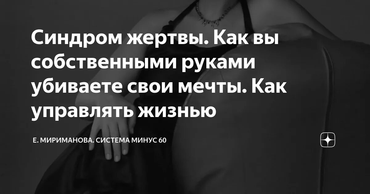 Синдром жертвы читать. Синдром жертвы в психологии. синдром жертвы заставка. синдром жертвы в психологии у мужчин.