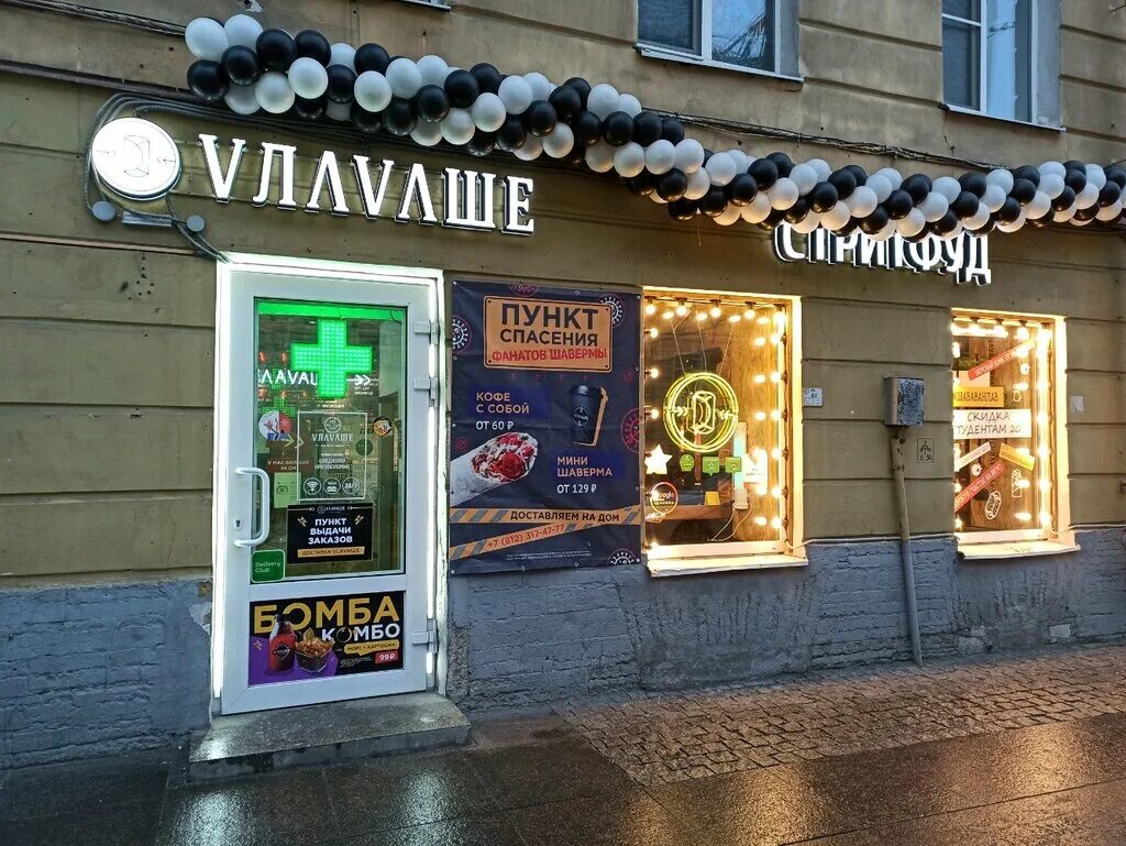 шаверма vlavashe спб. кафе «vлаvаше. Vлavaше садовая ул 40б. Vлаvaше, санкт-петербург, садовая улица. Vlavashe спб.