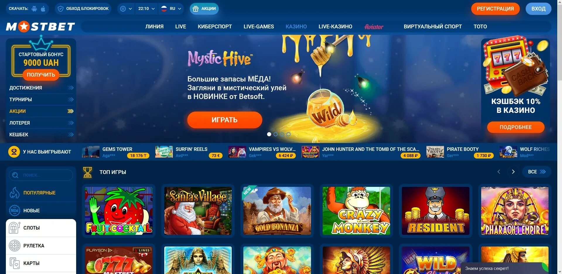 Mostbet casino зеркало com vk. Mostbet казино. Мостбет зеркало казино. Mostbet слоты.