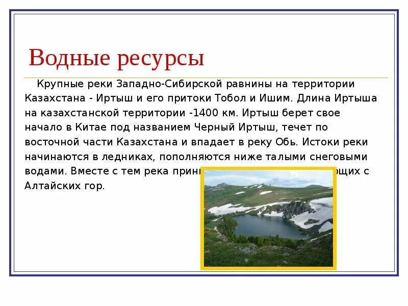 Реки Западно сибирской равнины 4 класс. Водные ресурсы Западно сибирской равнины. Водные ресурсы Западной Сибири равнины. Водные ресурсы Западной Сибири Сибири. Реки и озера западно сибирской