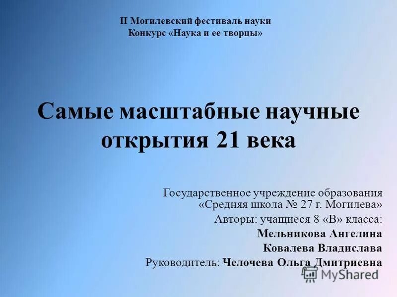 Открытия начала 21 века. Научные открытия 21 века. Важнейшие открытия 21 века. Достижения 21 века в России. Научные достижения 21 века в России.