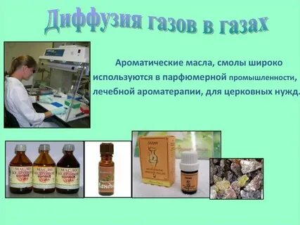 Рассказ о вредных проявлениях процесса диффузии
