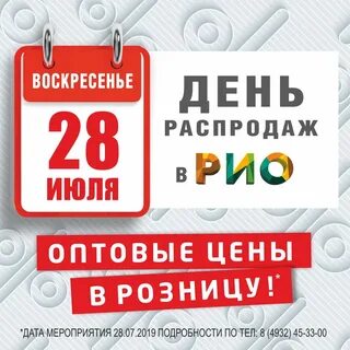 Распродажи в ивановой