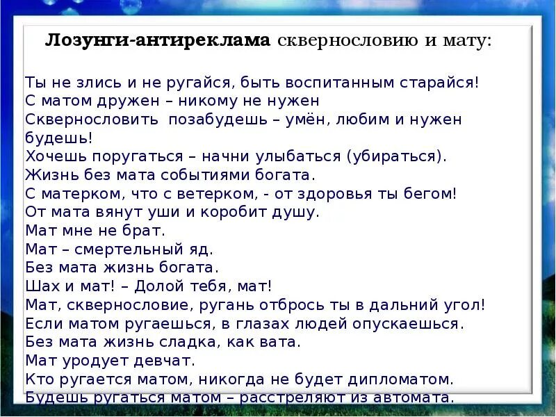 Униженные предложение человеку. Как красиво ругаться матом. Как культурно материться. Сквернословие слоганы. Разговор без мата.