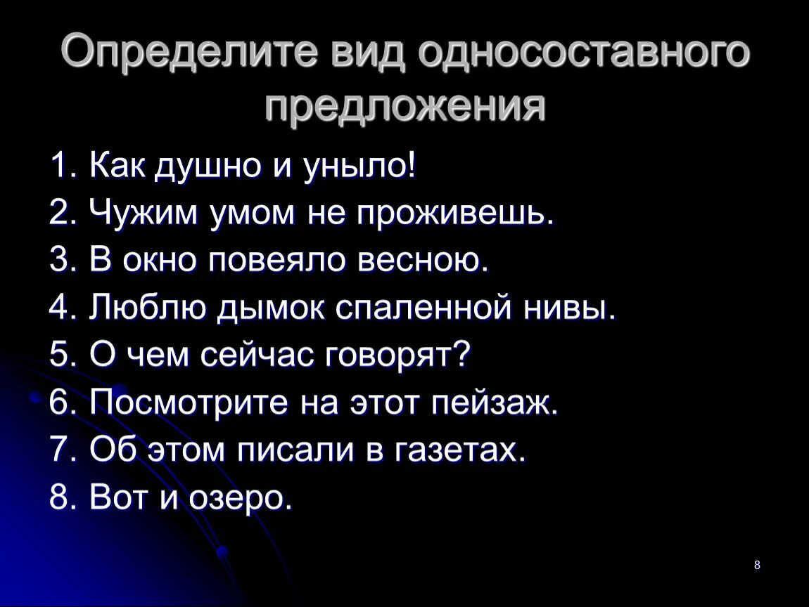 Односоставные предложения задания. Виды односоставных предложений. Определить вид односоставного предложения задания. Определение типа односоставного предложения упражнения.