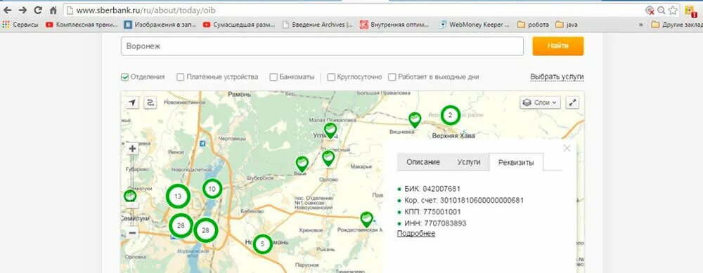 Сбербанк офисы в санкт петербурге на карте. Сбербанк отделения на карте. Как узнать отделение Сбербанка. Номер подразделения Сбербанка.