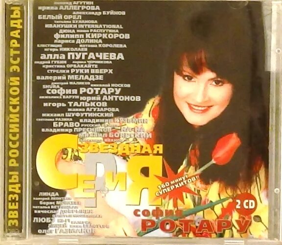 Софія Ротару-Караван любви 1993 CD. Ротару караван любви