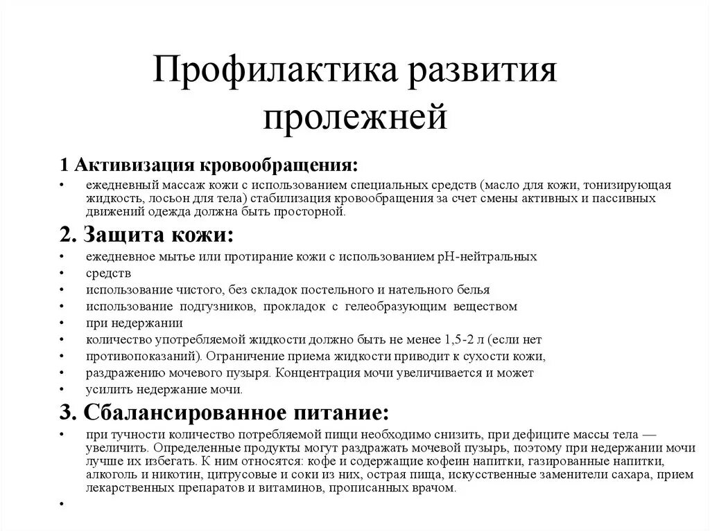 Профилактика пролежней. Обработка пролежней алгоритм. Профилактика и обработка пролежней алгоритм. Профилактика пролежней у тяжелобольных. Алгоритм  обработки обработки пролежней.