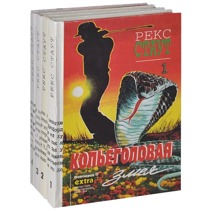 стаут писатель. рекс стаут ниро вульф книги. ниро вульф слишком много клиентов. книги рекса стаута. рекс тодхантер стаут детективы.