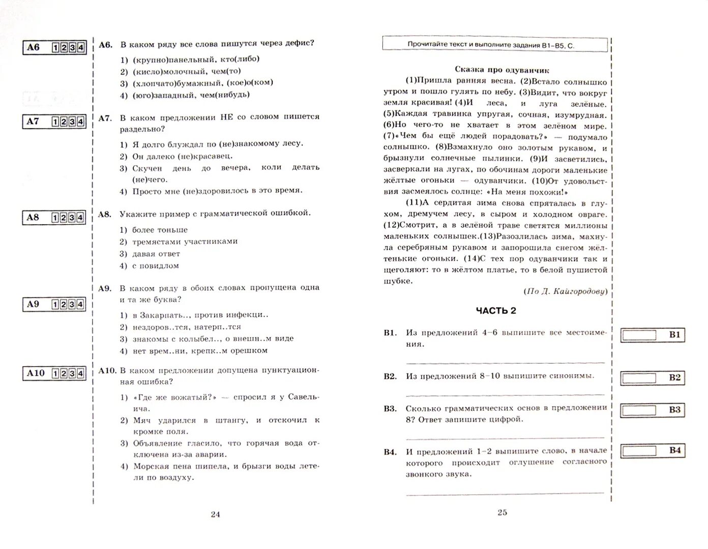 Тесты по русскому языку 6 селезнева. Итоговая работа по русскому языку 6 класс.