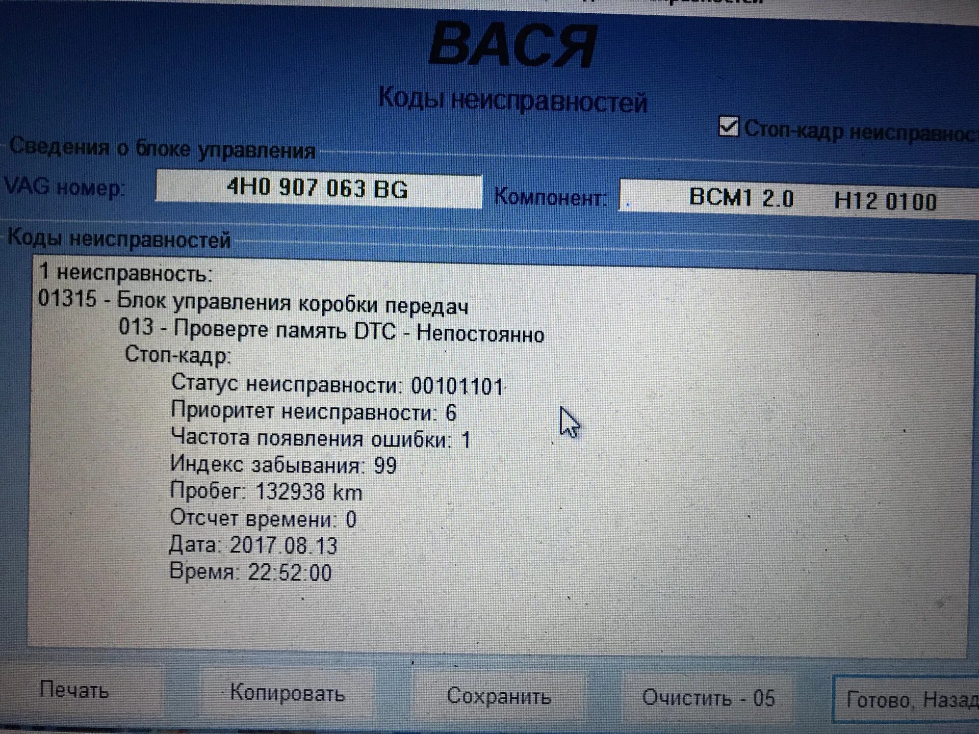 Потеря связи потеря управления. Ошибка коробки передач Ауди. Ауди а 8 4,2 2011года. Ошибка p105700. Audi ошибка 003ab4. Ауди g7 код ошибки р1867.