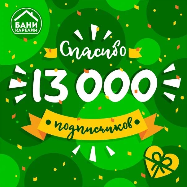 13000 картинка. Обложка цифры 13000 3000. Нас 13000 подписчиков картинки. 13000 картинка. Нас 13000 подписчиков.