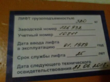 Заводской номер лифта