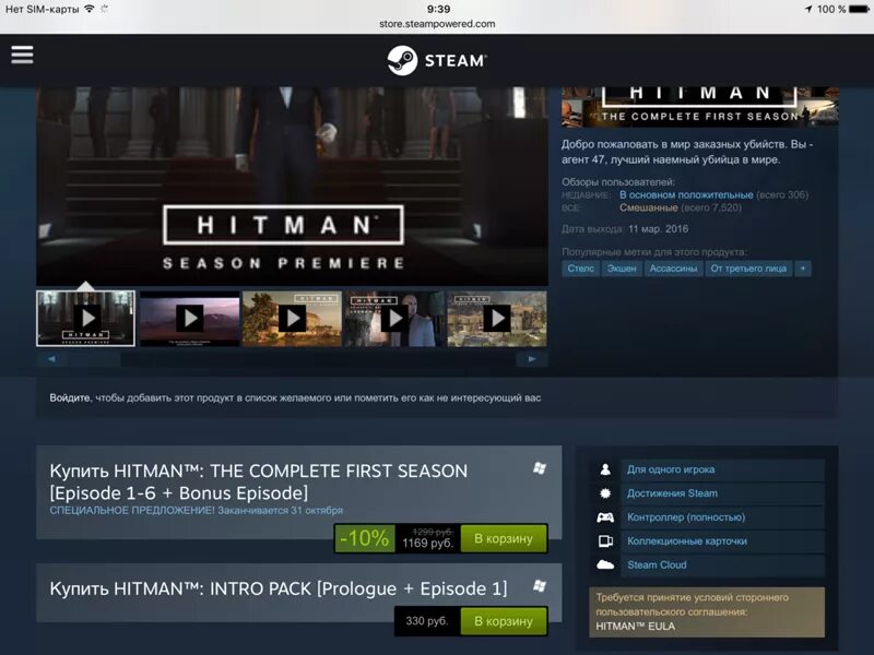 Hitman в стиме. Хитман ТМ В стиме. Сохранения в хитман 3 в стиме. Hitman 2 в стиме сколько стоил.