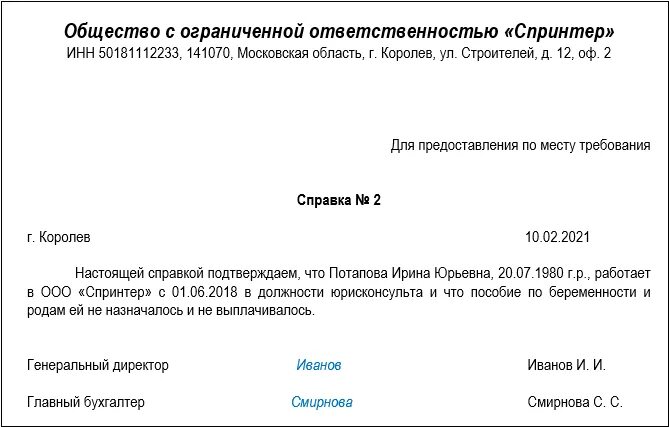 Справка по беременности и родам. Заявление на отпуск внешнего совместителя. Справка внешнему совместителю. Справка для отпуска по совместительству. Компенсация при увольнении совместителя