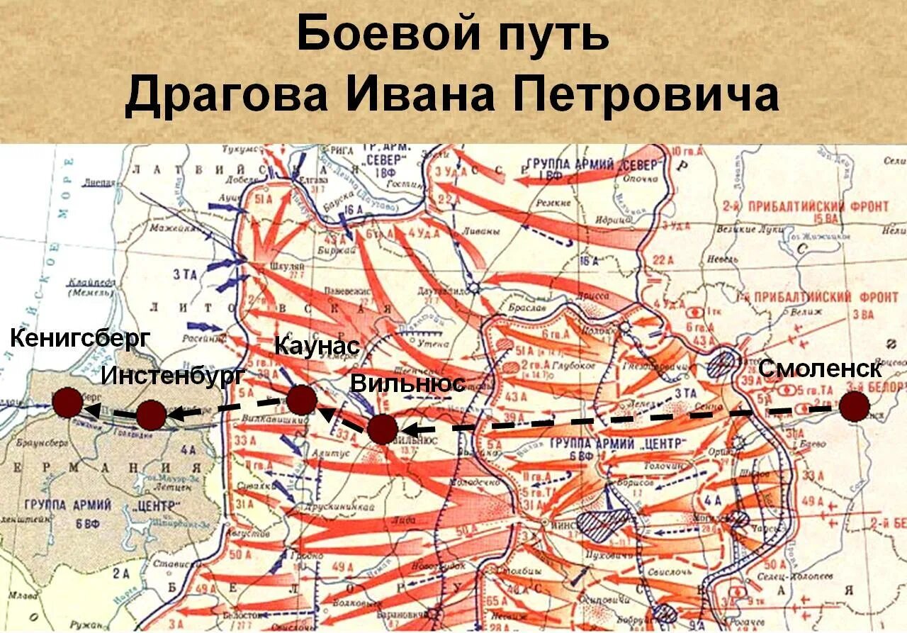 Украинский фронт название. Первый белорусский фронт боевой путь. Третий белорусский фронт боевой путь. Второй белорусский фронт боевой путь на карте. Боевой путь первого белорусского фронта.