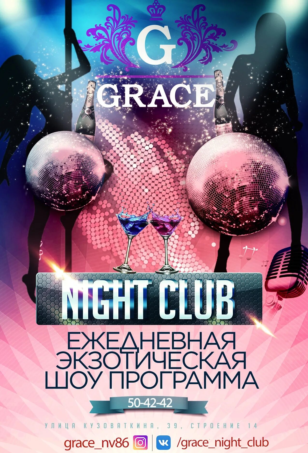 Клуб хохо и нашарап баку. Грейс нижневартовск адрес. Грейс нижневартовск. Грейс нижневартовск. Base нижневартовск ночной клуб.