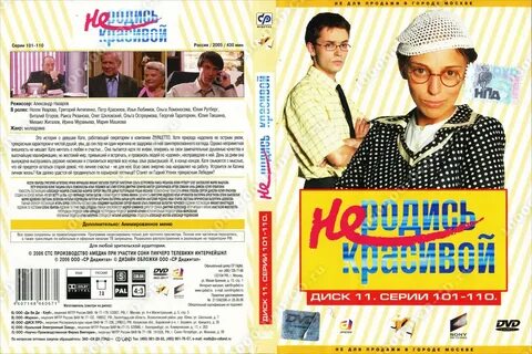 Диски не родись красивой