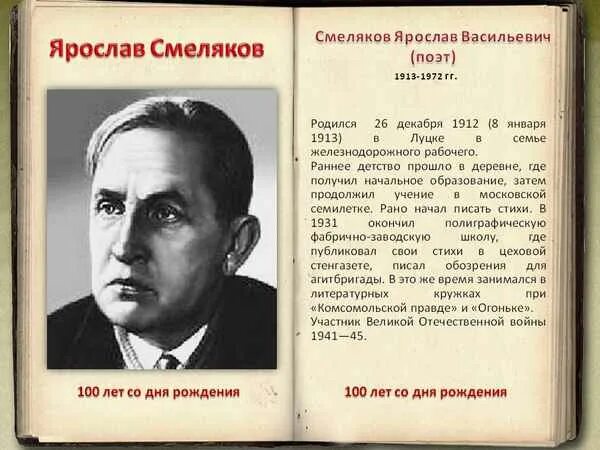 История в стихах 2024. Смеляков. Смеляков история.