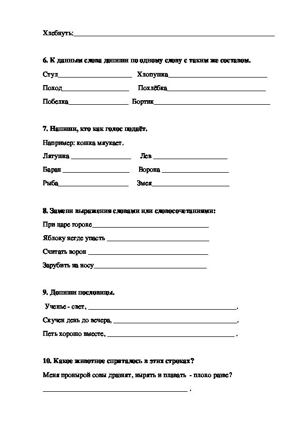 Олимпиадные задачи по русскому языку 3 класс. Олимпиадные задания 3 класс русский язык. Олимпиадные работы по русскому языку 3 класс. Задания для олимпиады по русскому языку 3 класс. Школьный тур по русскому языку