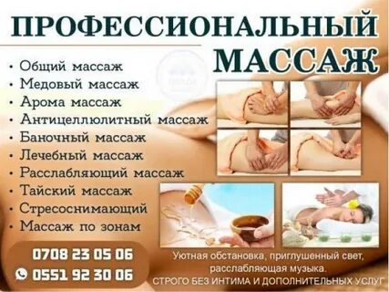 Жыныстық массаж туралы жарнама
