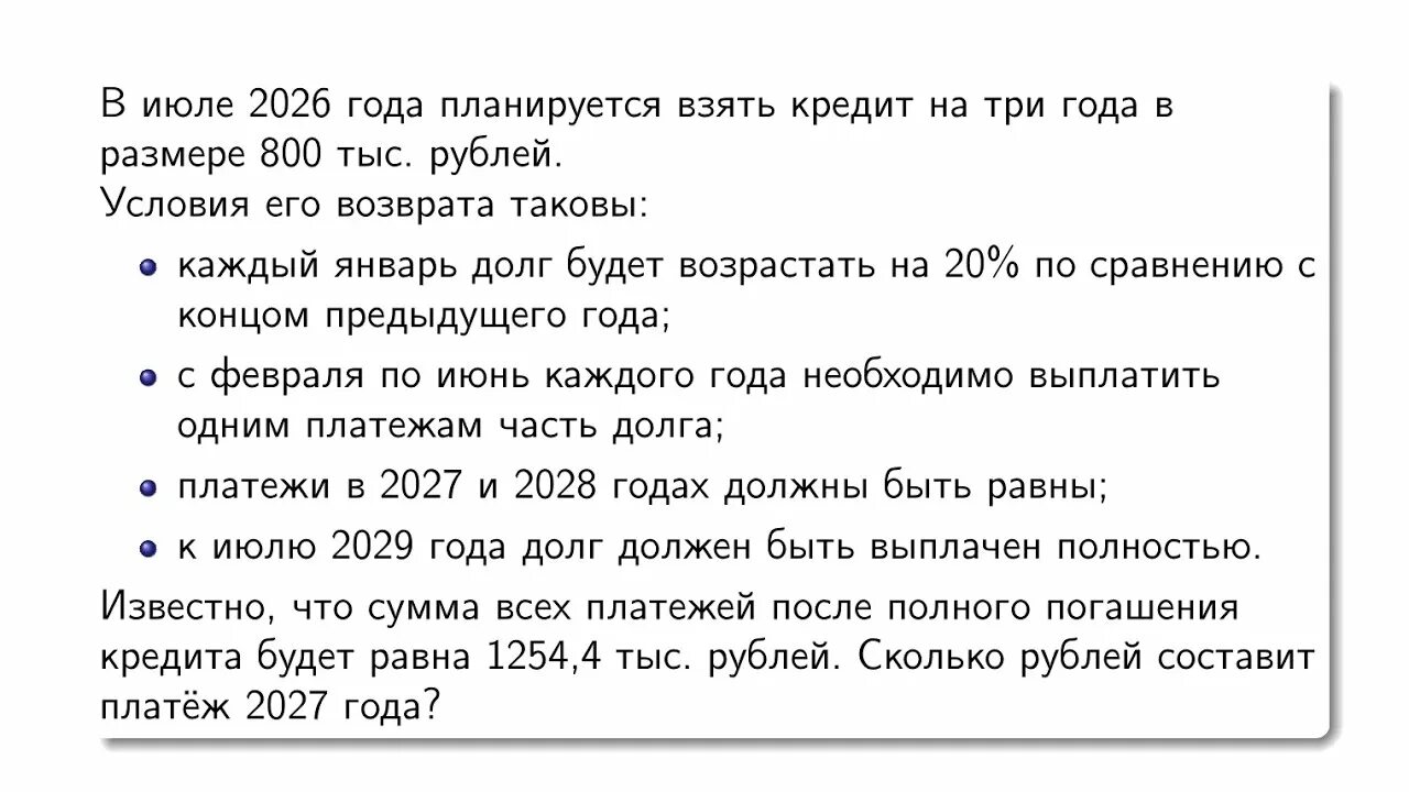 В июле 2026 планируется взять кредит. Равные платежи ЕГЭ. В июле 2027 года планируется взять кредит на 3 года. В июле 2020 года планируется взять кредит. Статья 2026