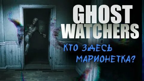 Новые привидения