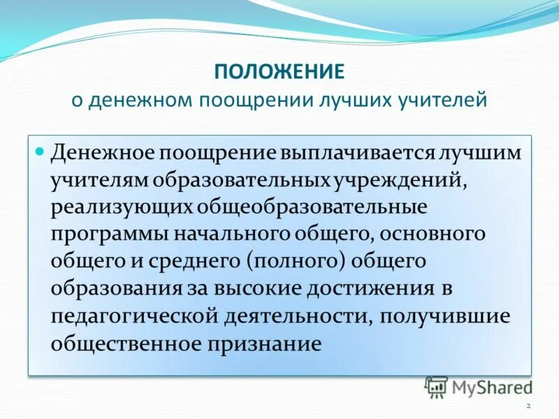конкурс на денежное поощрение лучших учителей. денежное поощрение лучших учителей. логотип конкурса лучших учителей на денежное поощрение. победитель конкурса пнпо. денежное поощрение лучших учителей.