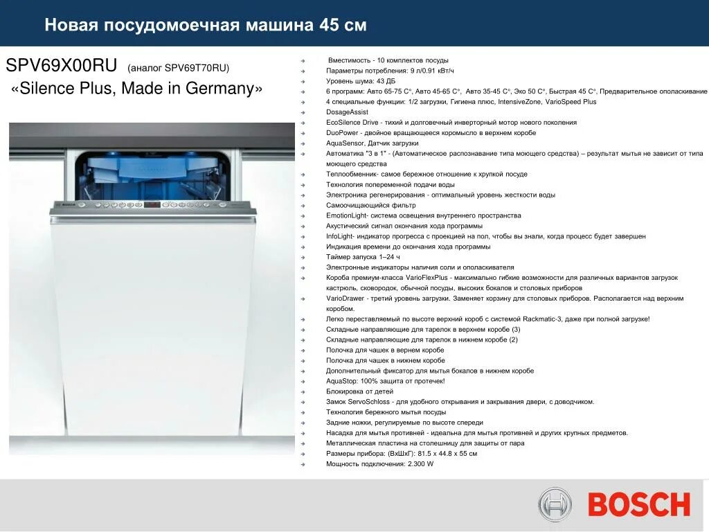 Сколько воды тратит посудомоечная машина. Посудомоечная машина бош 60см мощность КВТ. Посудомоечная машина бош 60 см встраиваемая Потребляемая мощность. Мощность посудомоечной машины КВТ бош. Посудомоечная машина бош 60 Потребляемая мощность.