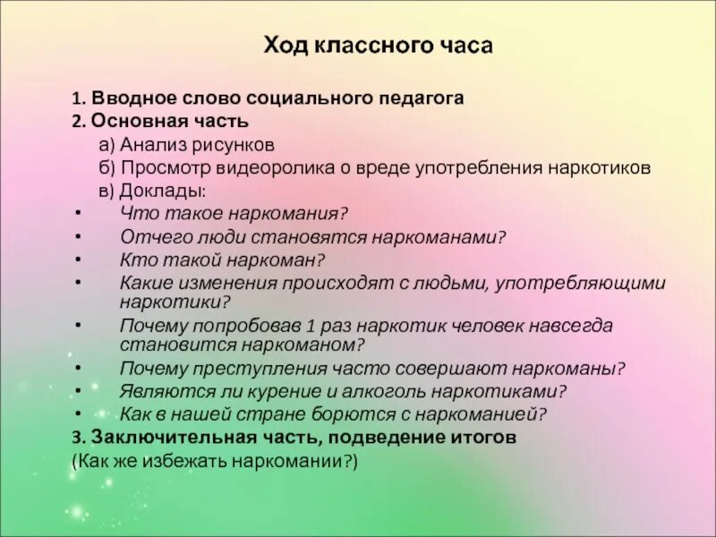 Типы классных часов