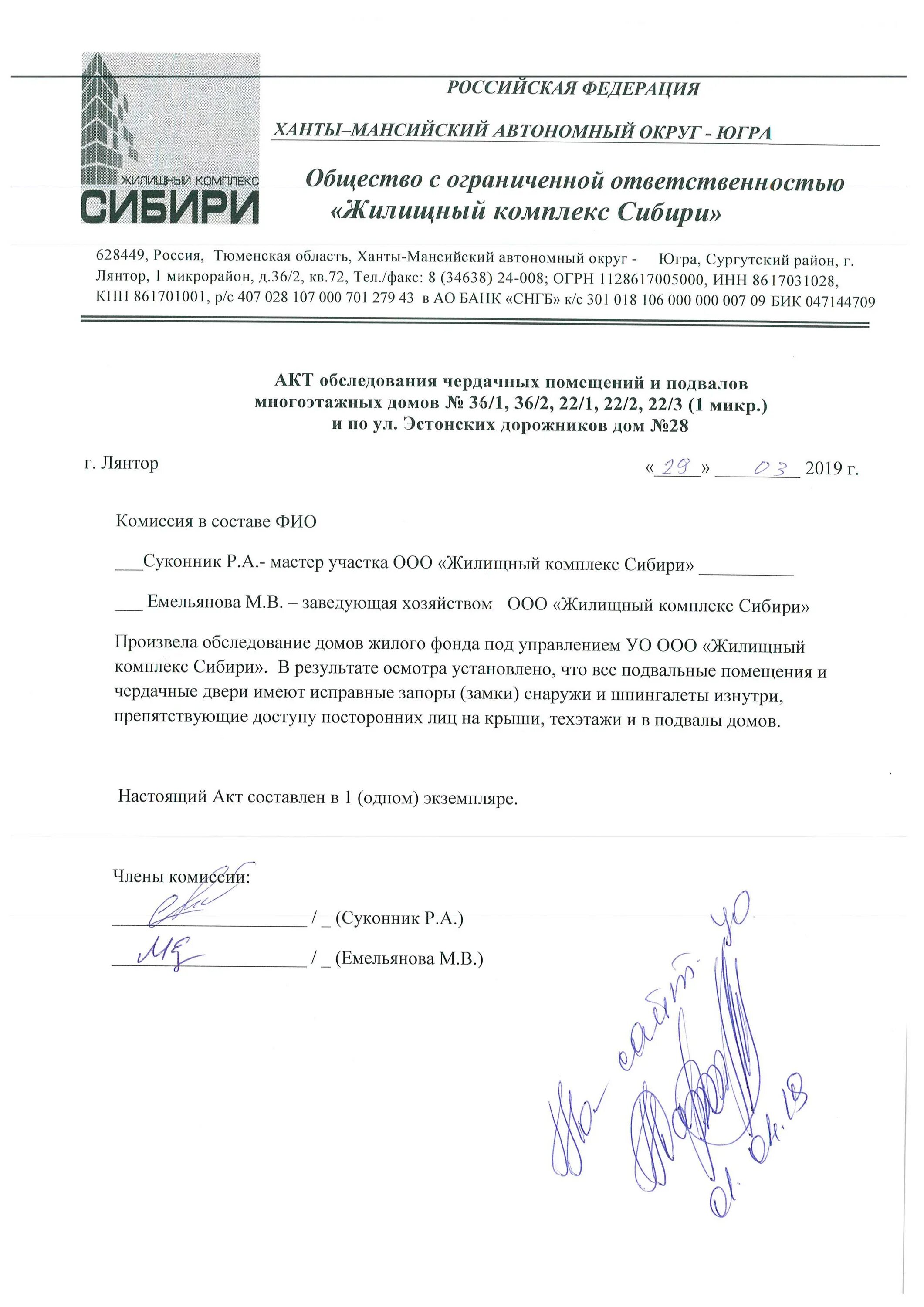 Как правильно составить акт осмотра помещения. Акт осмотра зданий чердаки, лестничные клетки, подвалы. акт осмотра чердачного помещения. акт закрытия чердаков и подвалов.