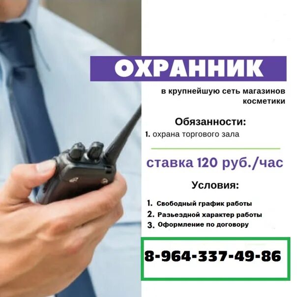 Работа охранником в спб свежие. Зарплата охранника в час. Подработка для студентов СПБ. Работа охранник график 3/3. Зарплата охранника в магазине косметики.