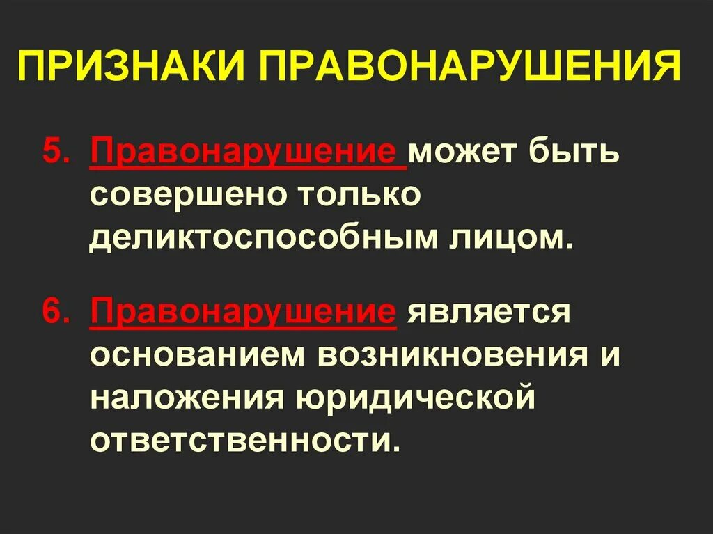 Признаки правонарушения. 5 Признаков правонарушения. Признаком правонарушения не может являться .... Признаки правонарушения с примерами.