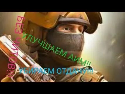 Стандофф отдача